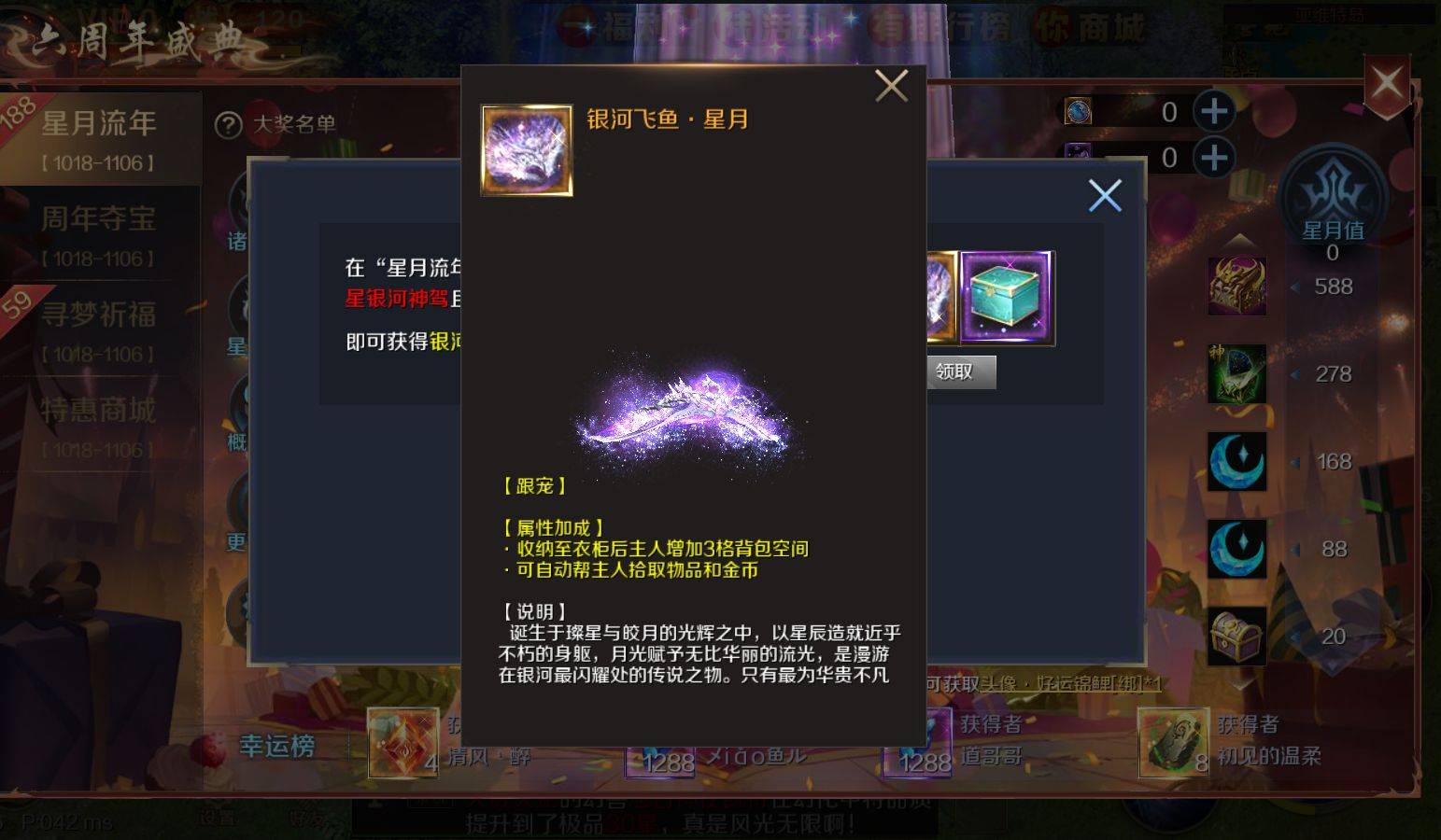 魔域手游星月流年活动解析,快速获得绝品幻灵 魔域手游星月流年活动解析,快速获得绝品幻灵
