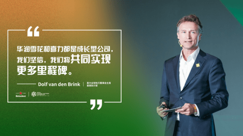 共酿新传奇！2023雪花渠道伙伴大会顺利召开-第6张图片-太平洋在线下载