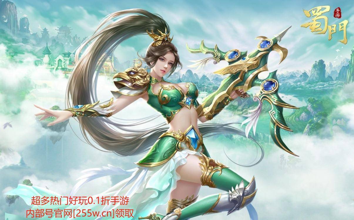蜀门手游最新激活码