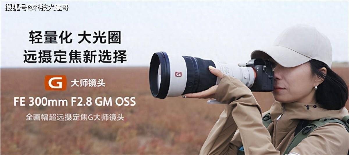 索尼FE 300mm F28 GM OSS发布；极狐阿尔法雷竞技【RAYBET】T5支持高阶辅助驾驶