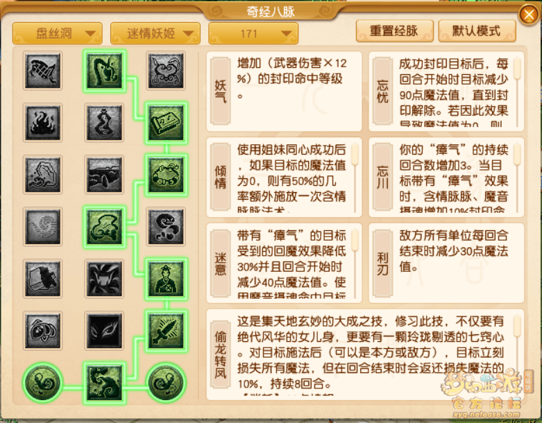 梦幻西游:盘丝洞三系经脉推荐点法 梦幻西游:盘丝洞三系经脉推荐点法