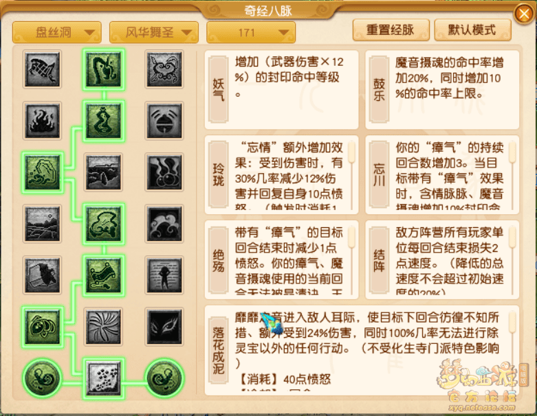 梦幻西游:盘丝洞三系经脉推荐点法 梦幻西游:盘丝洞三系经脉推荐点法