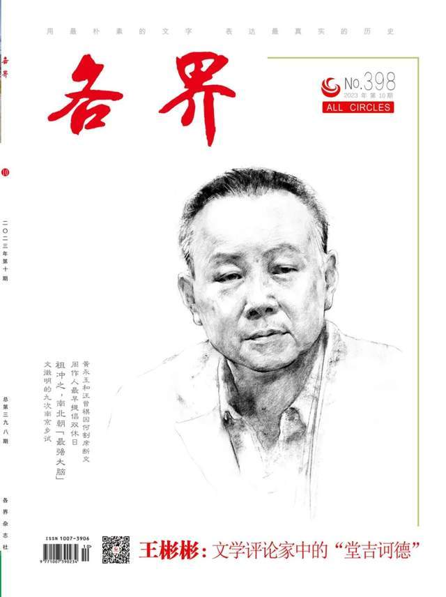 文史 | 郭钦光：“五四”事件中唯一的烈士