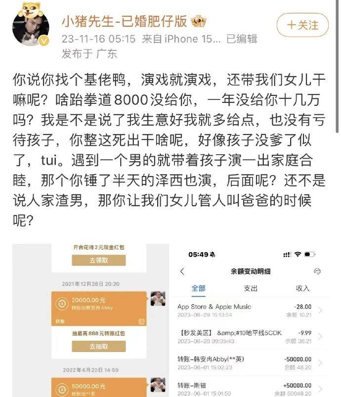 原创战火升级！小猪曝韩安冉老公是gay，痛骂韩安冉谎话连篇怒晒证据