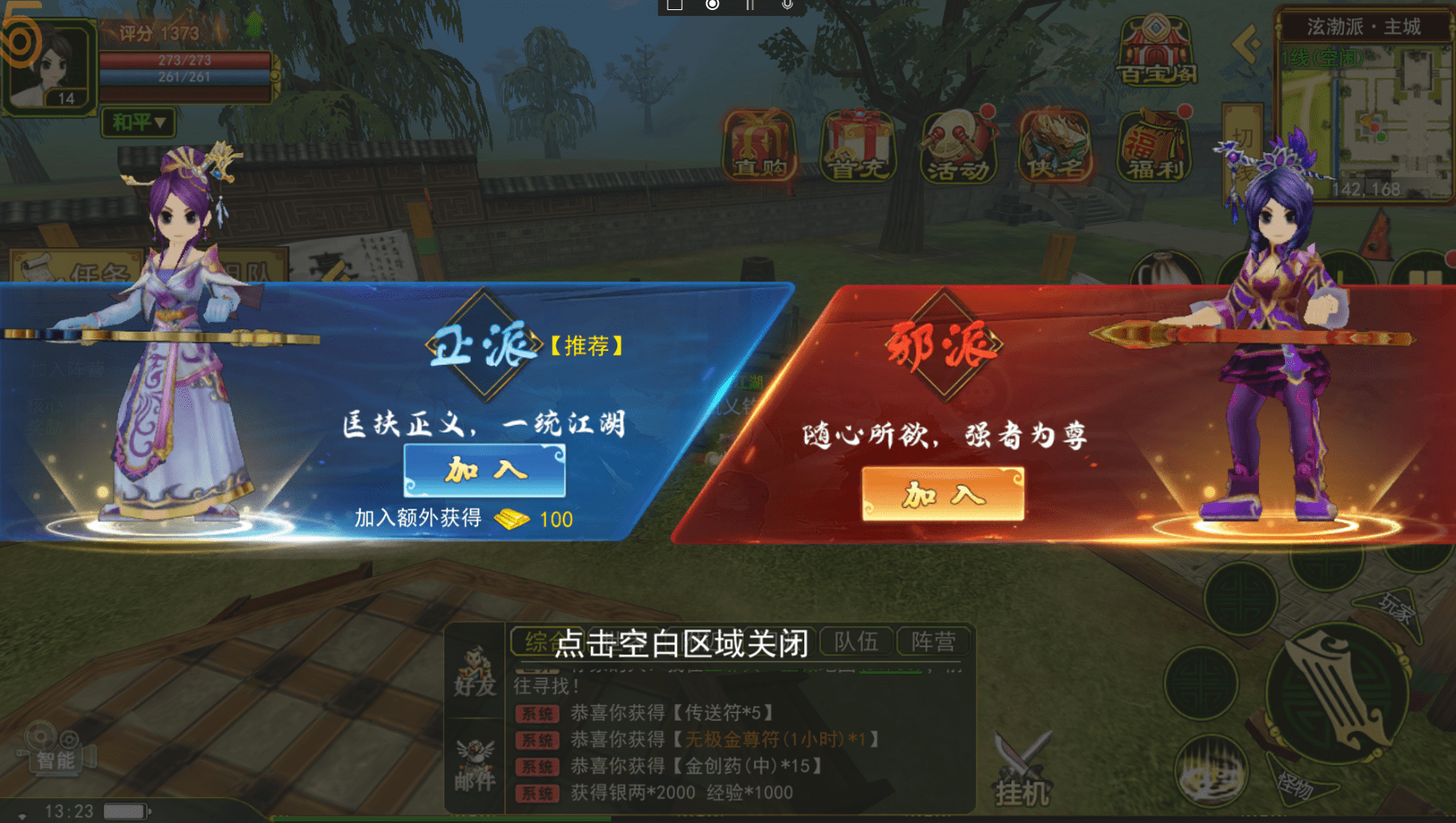 热血江湖手游：新手攻略