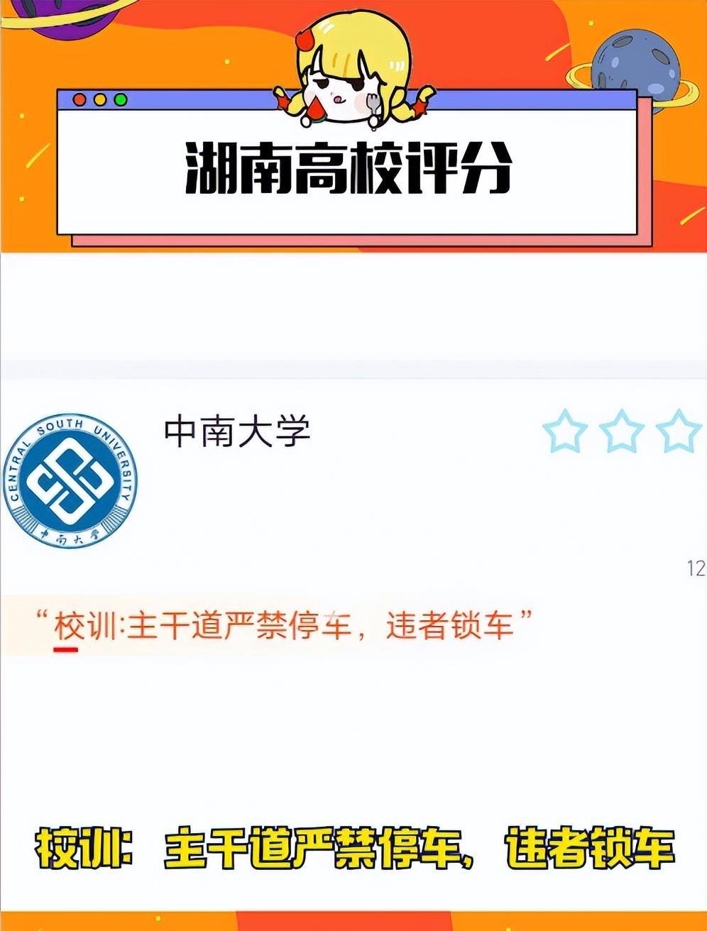 《历史》，湖南大学成绩单被学生集体毁掉，校长尖锐爆炸