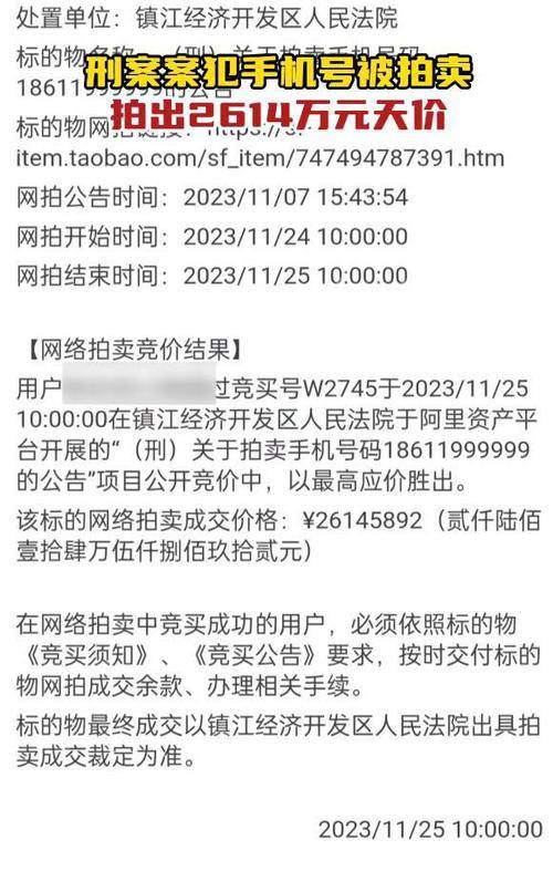手机号拍卖网站