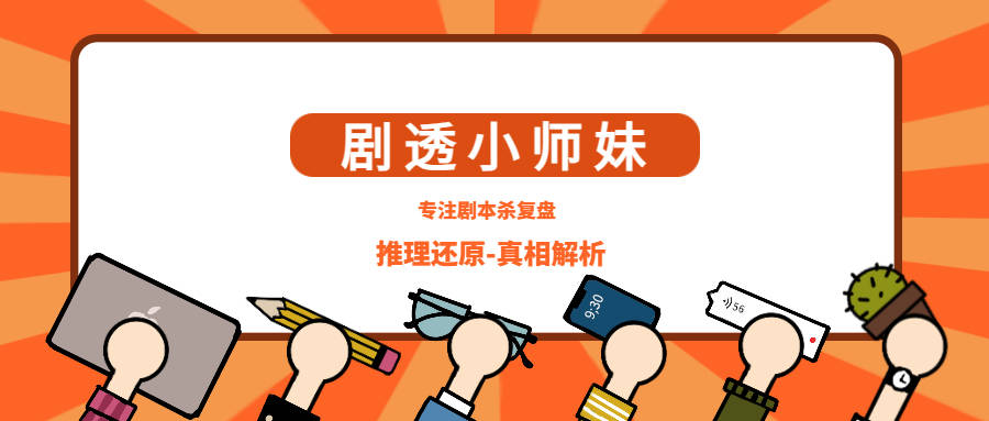 剧本杀《西游释厄传2》复盘真相+测评答案+凶手是谁
