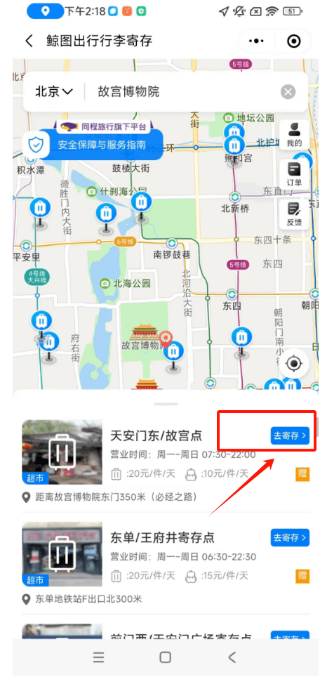 【行李寄存攻略】北京旅游必备，让行李成为自由的翅膀！