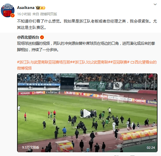 浙江队球员：泰国球员辱骂中国人 双线输球他们接受不了