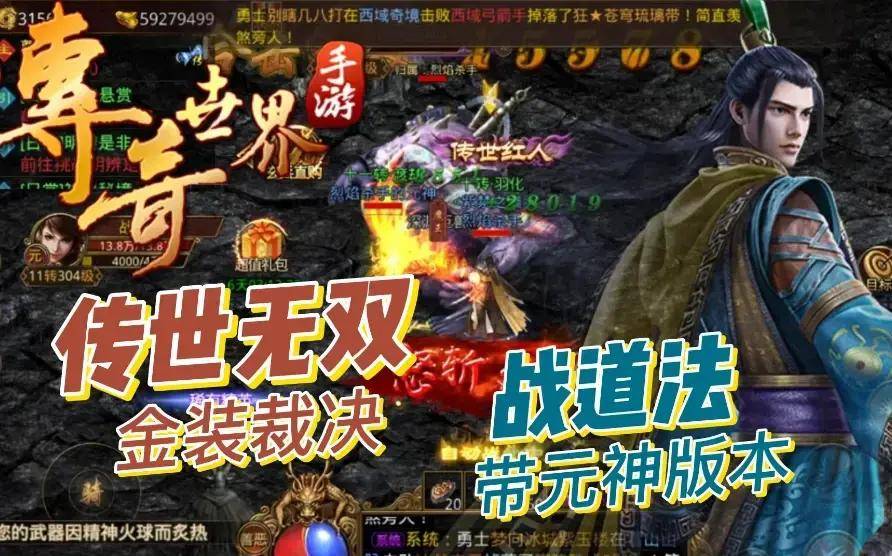传奇世界手游 | 高度还原盛大端游玩法，装备全靠打无VIP无战力