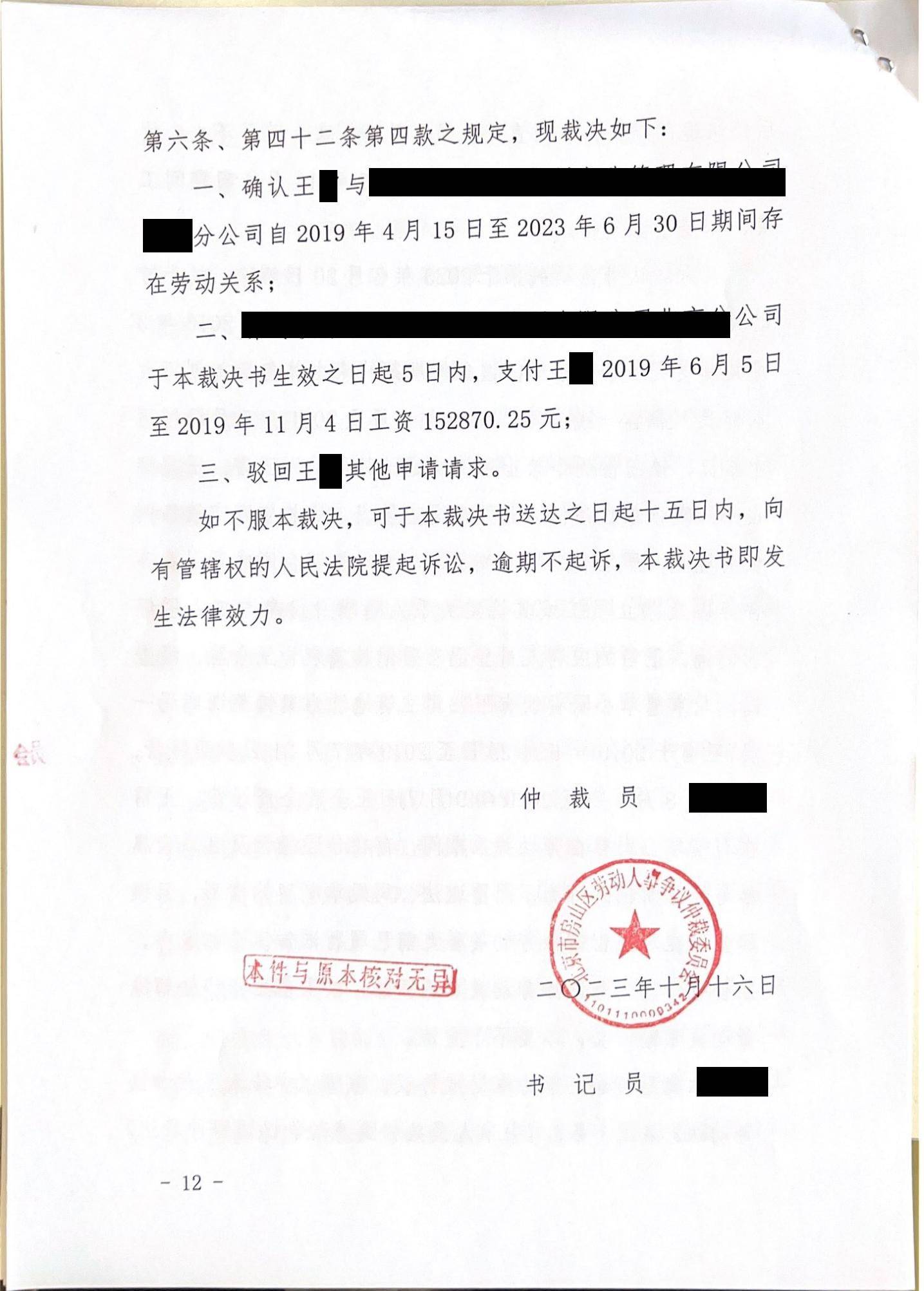 请，在中恒信律师事务所丁磊律师的帮助下，王某胜诉，拿回被扣除工资。