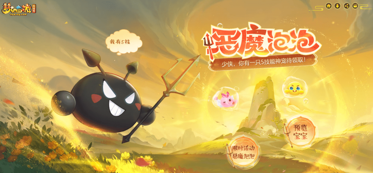 梦幻西游:《梦幻西游》电脑版2023嘉年庆生庆典惊喜来袭 梦幻西游:《梦幻西游》电脑版2023嘉年庆生庆典惊喜来袭