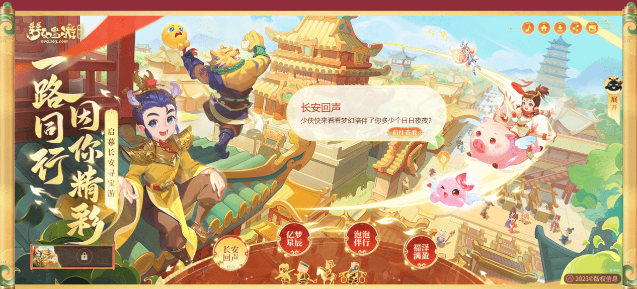 梦幻西游:《梦幻西游》电脑版2023嘉年庆生庆典惊喜来袭 梦幻西游:《梦幻西游》电脑版2023嘉年庆生庆典惊喜来袭