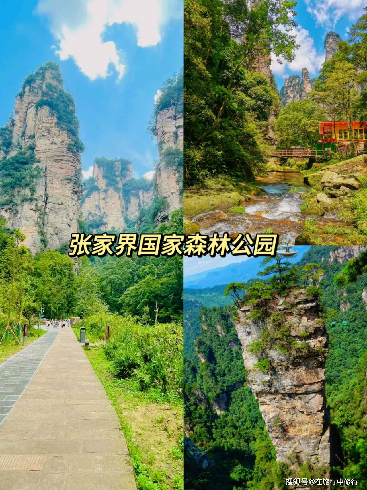 元旦带你玩转张家界凤凰5天4晚深度游旅游攻略