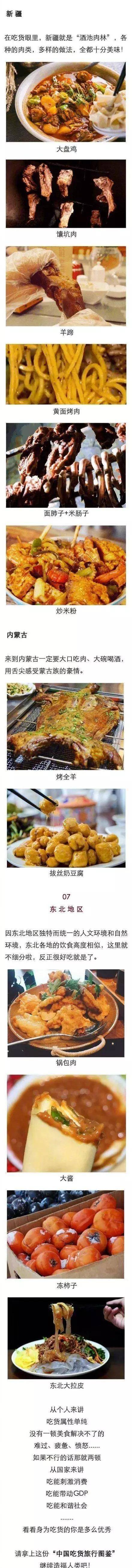 你的家乡有哪些好的美食推荐呢？盘点各地特色美食(图8)