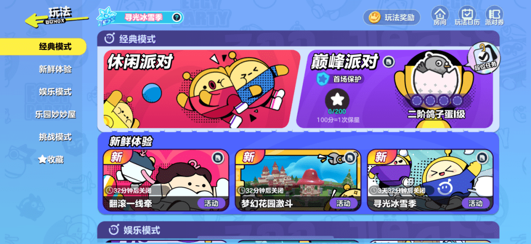 蛋仔派对,一场时代的派对 蛋仔派对,一场时代的派对