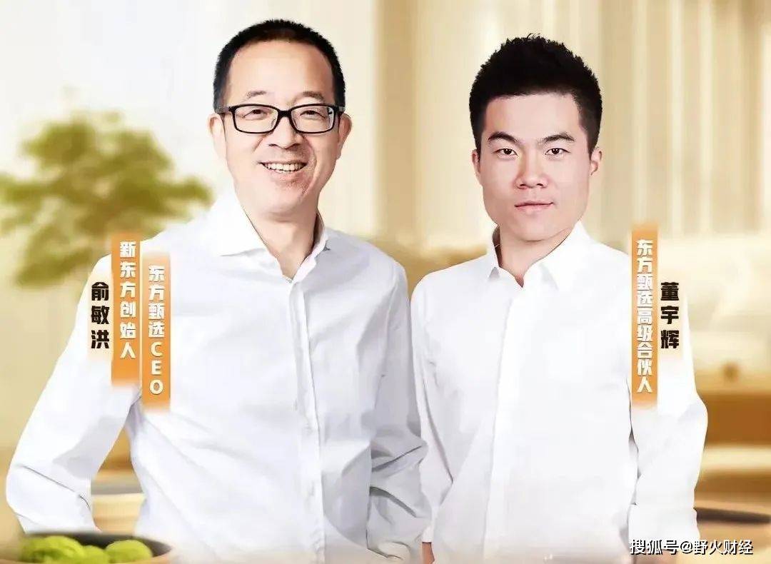 380万粉丝捧场，俞敏洪否认是“铁公鸡”，董宇辉参与决策