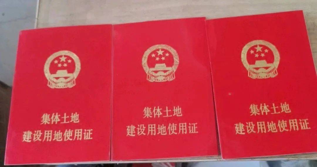 集体土地所有权 来自搜狐网