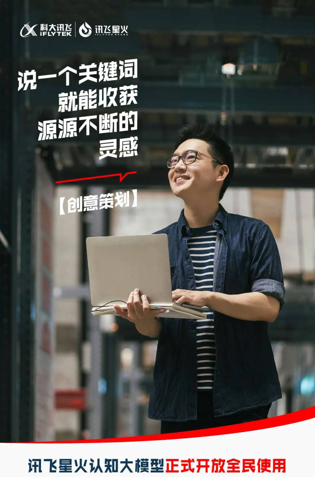 95cfbc662bf8460292f27126a328c22b.jpeg 《讯飞星火认知大模型:加速AI应用场景落地》