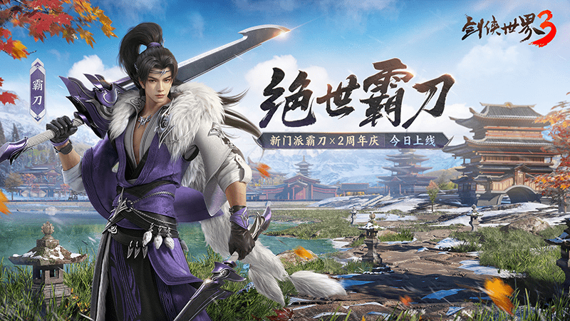 揭秘《剑侠世界3》搬砖秘籍，打造你的武侠致富之路