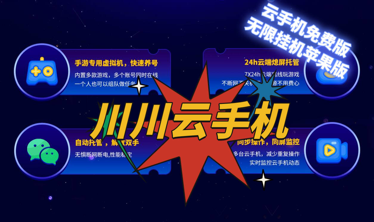 云手机免费版无限挂机苹果版|苹果云手机哪个比较好【干货】