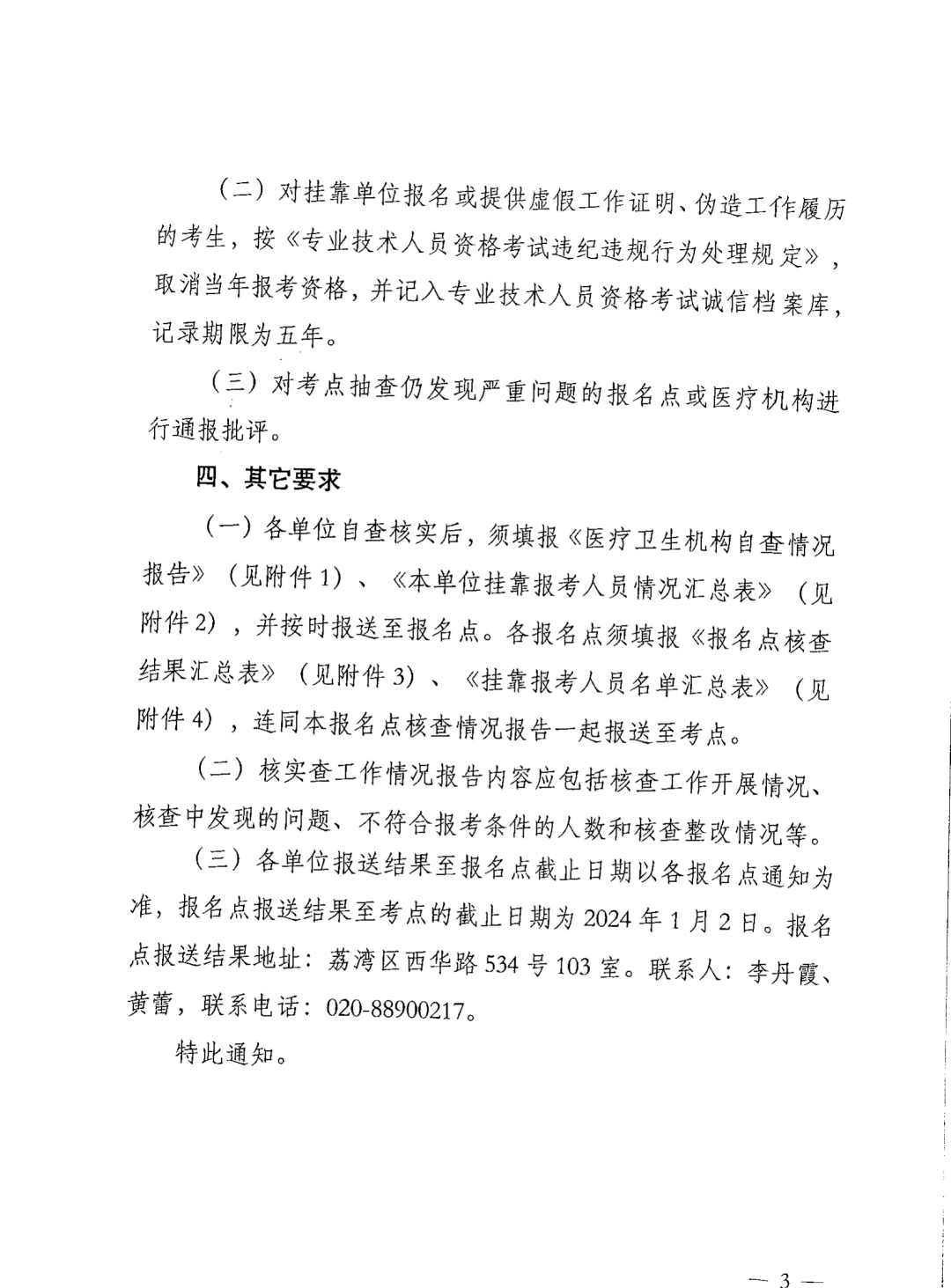 注意：需补交社保证明！严查24年违规挂靠考试报名！