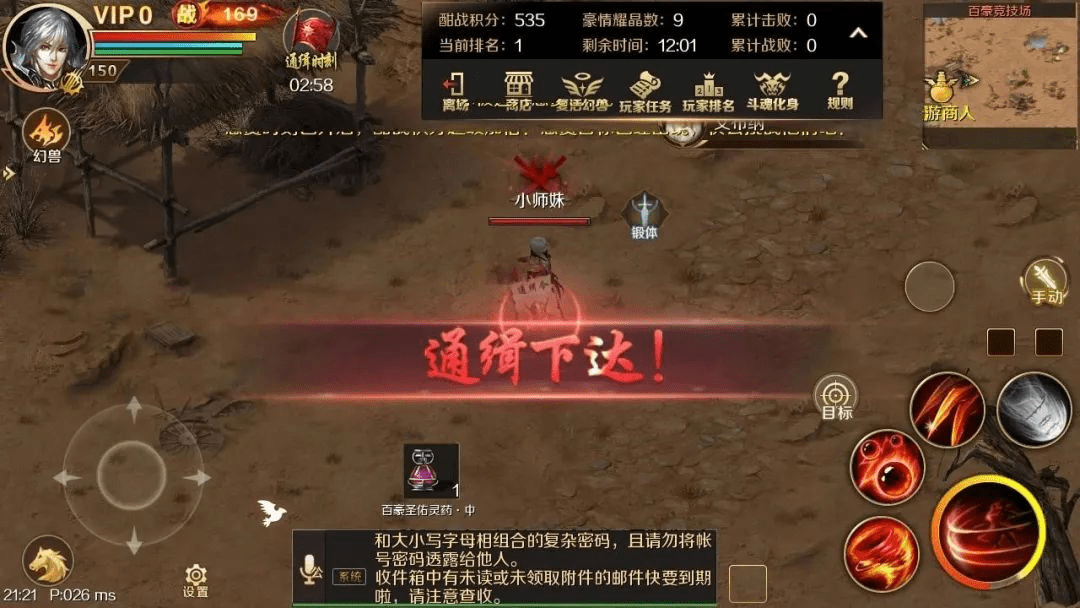 《魔域手游》跨服竞技赛前三日回顾：热血激战，共26万次击杀！