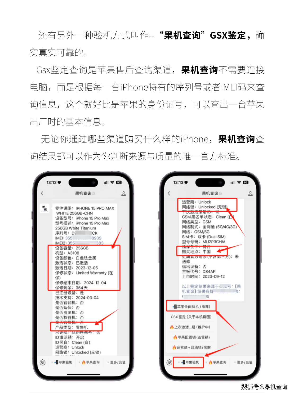 iphone购买渠道查询