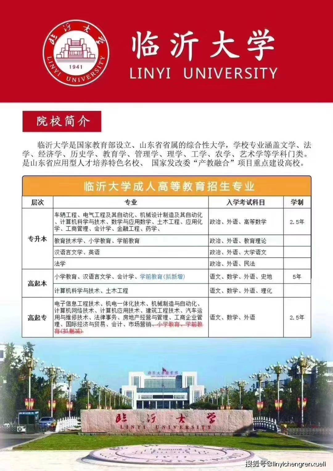 2020年临沂大学成人学历招生简章