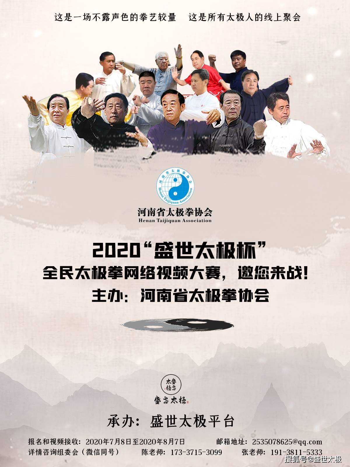 2020"盛世太极杯—全民太极拳网络视频大赛 即日启动 邀您来战!