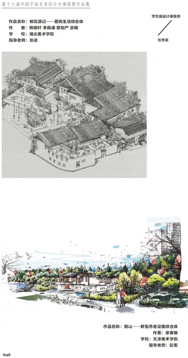 推荐|2019年第十六届中国手绘艺术设计大赛作品集发售
