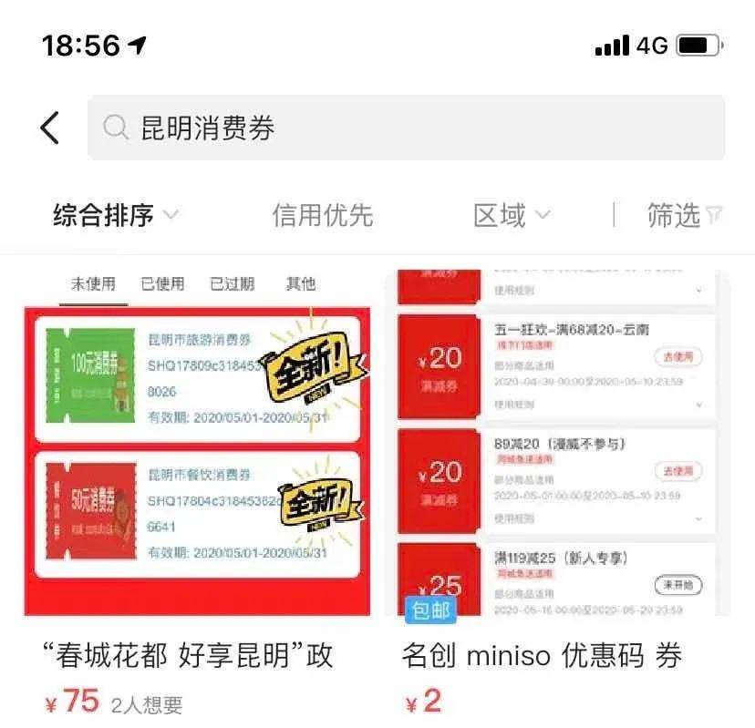 政府消费券也被“羊毛党”盯上！开挂抢券、伪