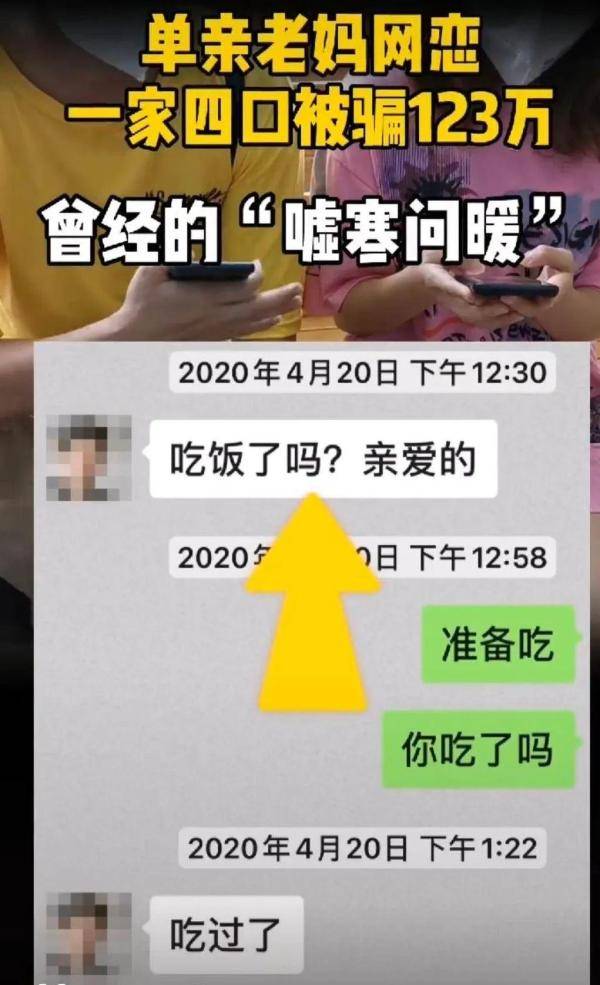 [俞琦源]一家四口被骗123万，48岁单亲老妈被“套路”