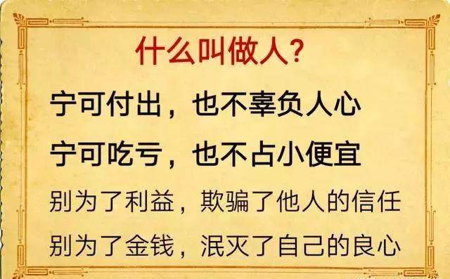 做事先做人,什么叫做人?