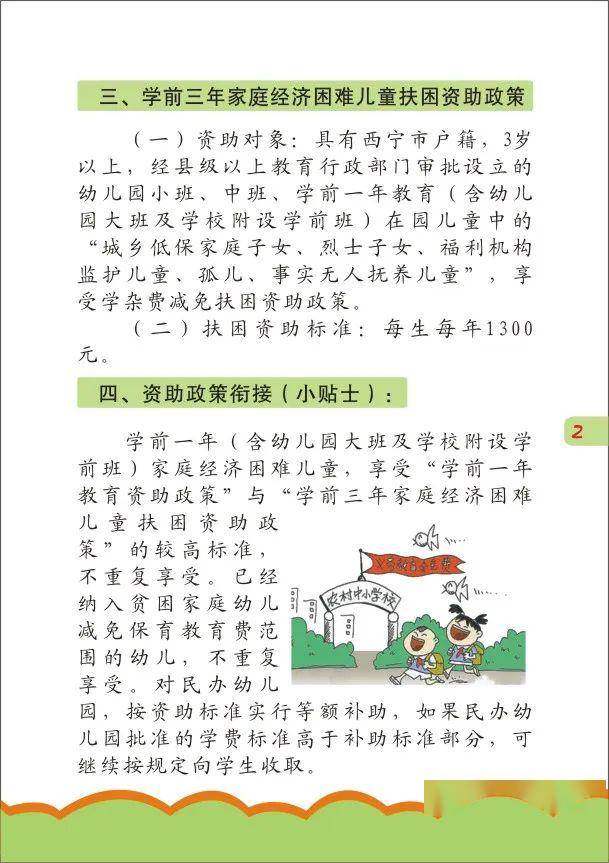 最全西宁学生教育资助政策