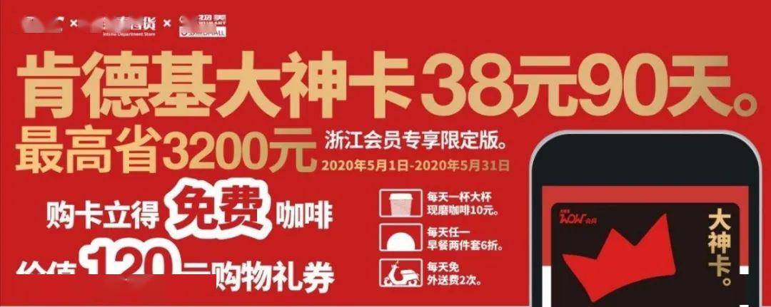 肯德基大神卡90天权益仅需38元最高省3200元