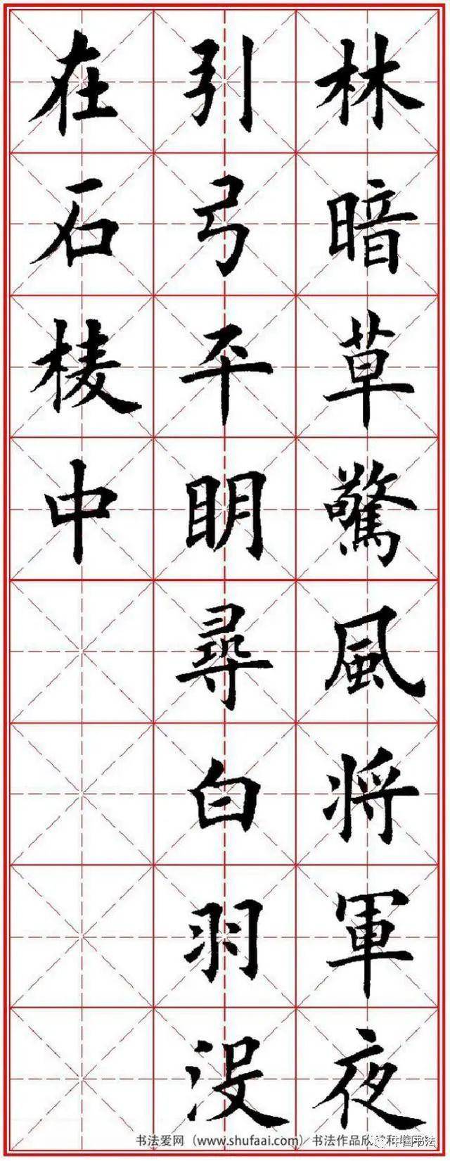 田英章楷书《唐人五言绝句60首》