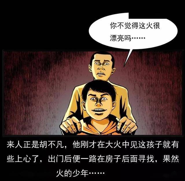 纵火的男孩漫画