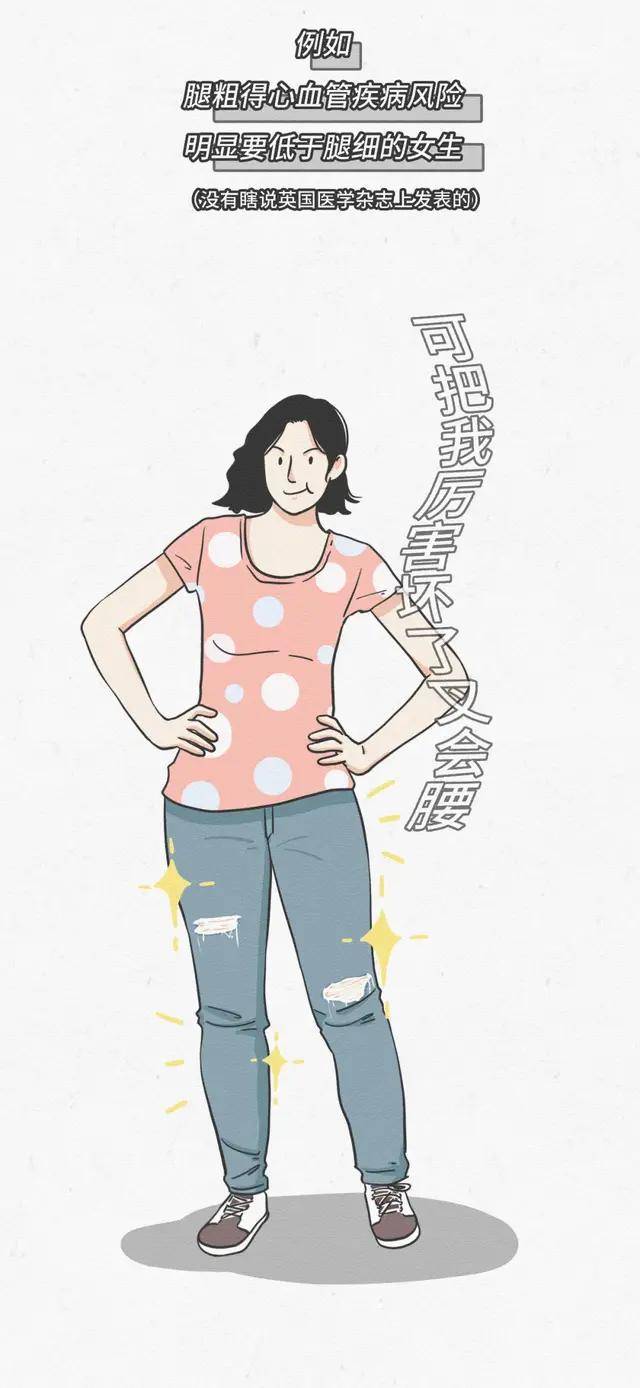 腿粗的女生也太不自信了吧漫画