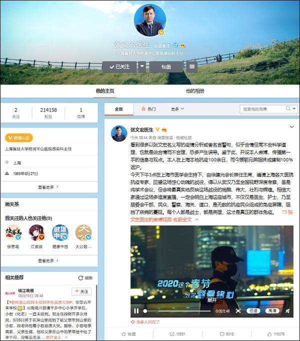 张文宏发布首条微博，两小时后粉丝数破21万_上海