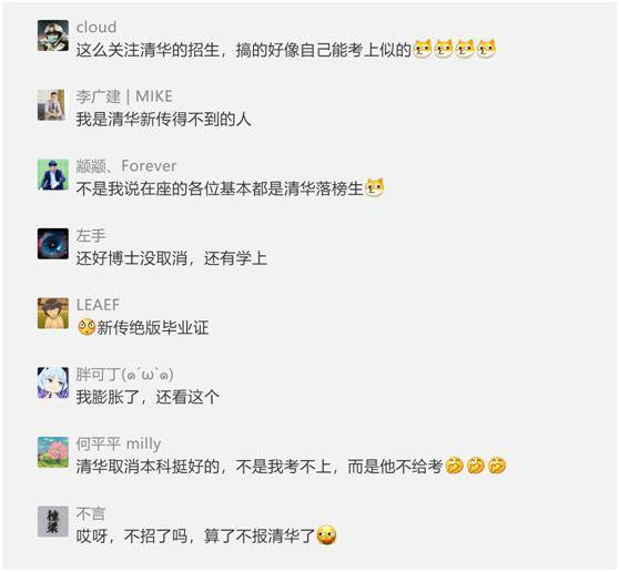 新闻：清华大学要取消新闻本科？官方回应：将通过“强基计划”直接招收高中毕业生