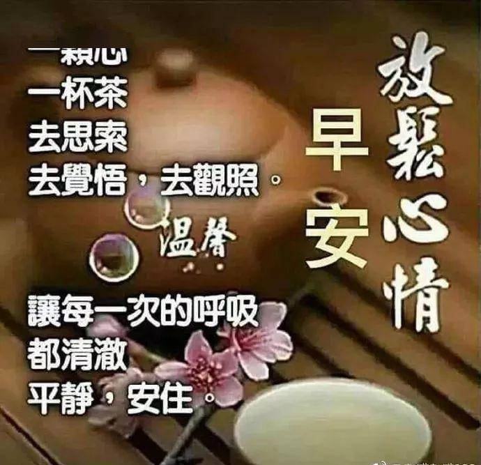 微信早安问候语录图片最新版 清晨祝福语暖心句子送给