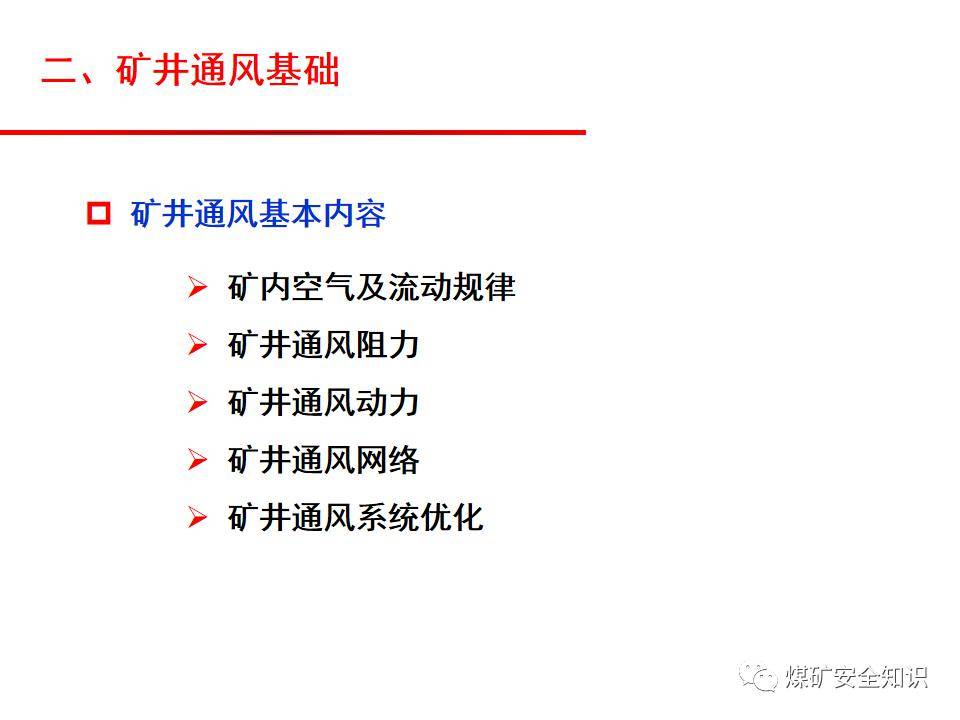矿山安全：生命之重，规范之下