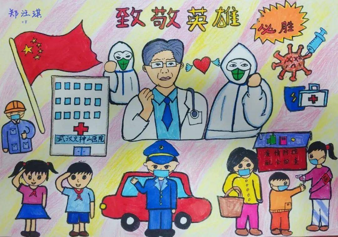 童心聚力同抗疫南京市少年儿童绘画征集活动作品选77