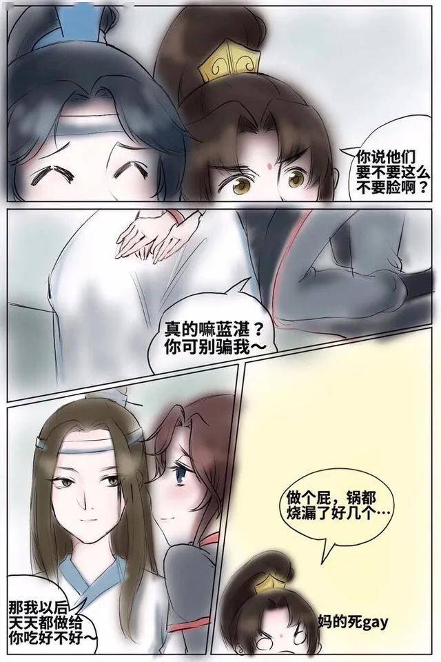 漫画魔道祖师羡羡好不好吃