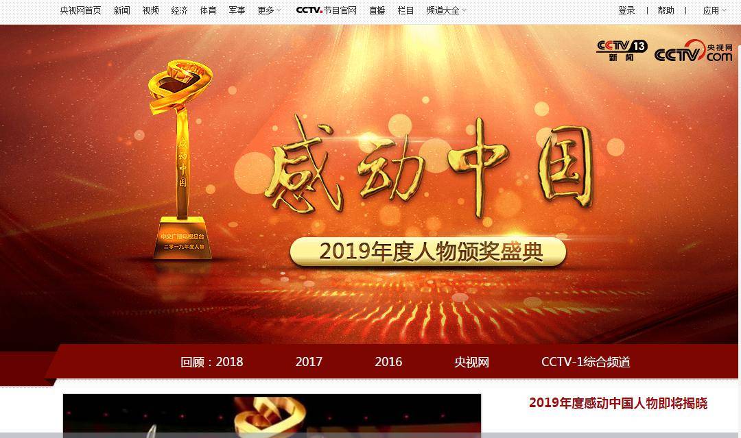 预告丨今天20:00央视一套综合频道播出:2019年度感动中国人物评选颁奖
