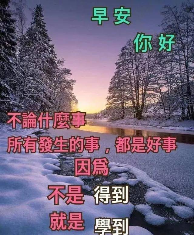 祝福送给你祝你愉快,请你也把祝福送给你最重要的人,早安