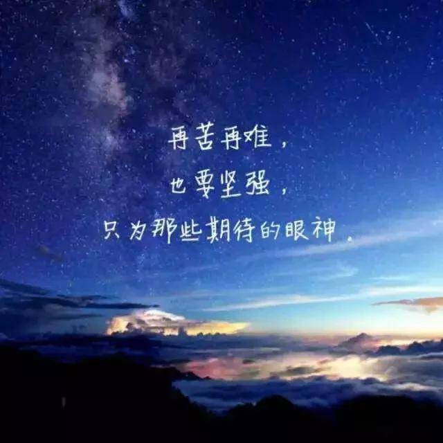 不敢倒下,因为身后有孩子;不敢逃避,因为前面有父母,早安