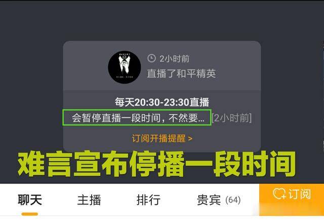 和平精英难言宣布停播,因弹幕生气下播,直播间来了一群刷猴大军